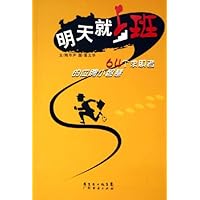 明天就上班:64个求职者的应聘小智慧