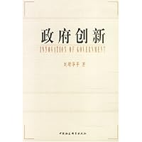 政府创新