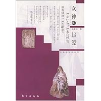众神的起源