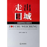 走出围城--婚姻律师帮您打离婚官司