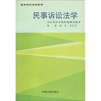 民事诉讼法学