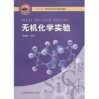 无机化学实验