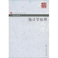 统计学原理