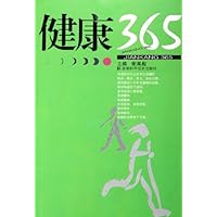 健康365