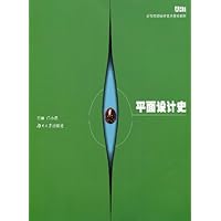 平面设计史