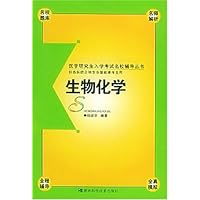 生物化学