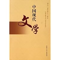 中国现代文学