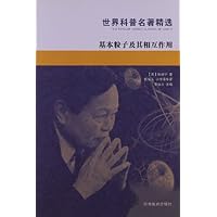 基本粒子及其相互作用（新） 