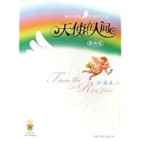 天使在人间:小说卷2(美绘版)