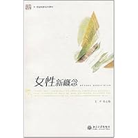 女性新概念