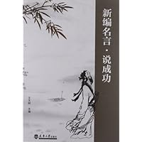 新编名言.说成功 