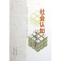 社会认知心理学
