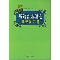 基础音乐理论纲要及习题