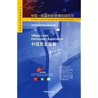 村级民主监督