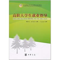 高职大学生就业指导