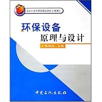 环保设备原理与设计