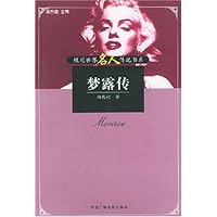 梦露传