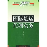 国际货运代理实务