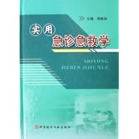 实用急诊急救学