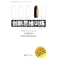 创新思维训练(附光盘)