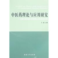 中医药理论与应用研究:安徽中医药继承与创新博士科技论坛文集