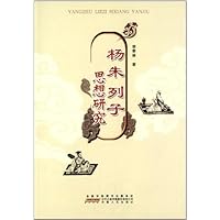 杨朱列子思想研究