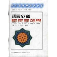 泌尿外科临床解剖学(精装)