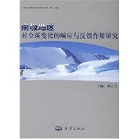 南极地区对全球变化的响应与反馈作用研究