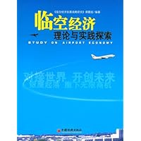 临空经济理论与实践探索