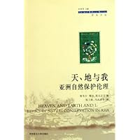 天地与我:亚洲自然保护伦理