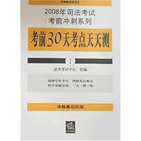 考前30天考点天天测