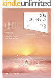 幸福是一种能力