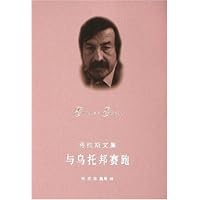 与乌托邦赛跑