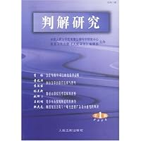 判解研究(2002年第1辑总第7辑)
