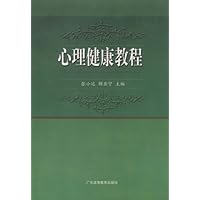 心理健康教程