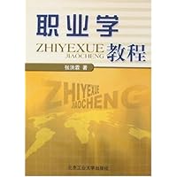 职业学教程