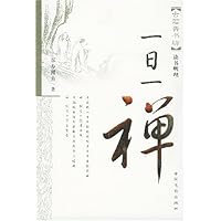 一日一禅