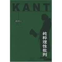 纯粹理性批判