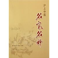 沪上中医名家名科