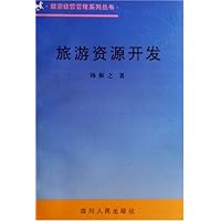 旅游资源开发