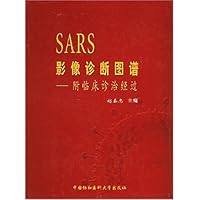 SARS影像诊断图谱(附临床诊治经过)