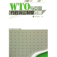 WTO与中国行政诉讼制度改革