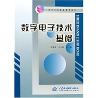 数字电子技术基础