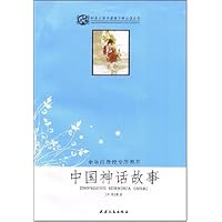中国神话故事