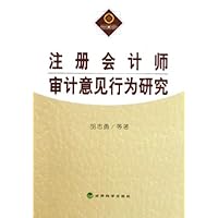 注册会计师审计意见行为研究