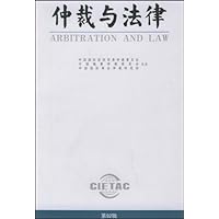 仲裁与法律(第92辑)
