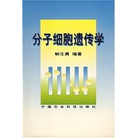 分子细胞遗传学