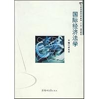 国际经济法学