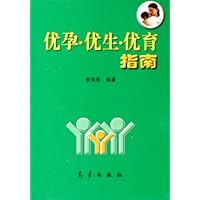 优孕优生优育指南