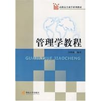 管理学教程